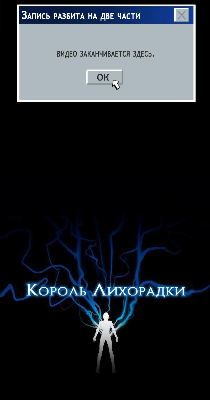 Манга Король лихорадки - Глава 38 Страница 30