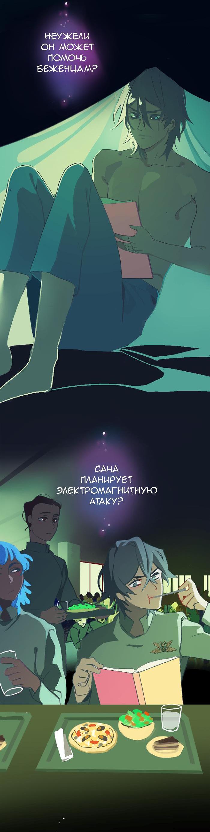 Манга Король лихорадки - Глава 32 Страница 4