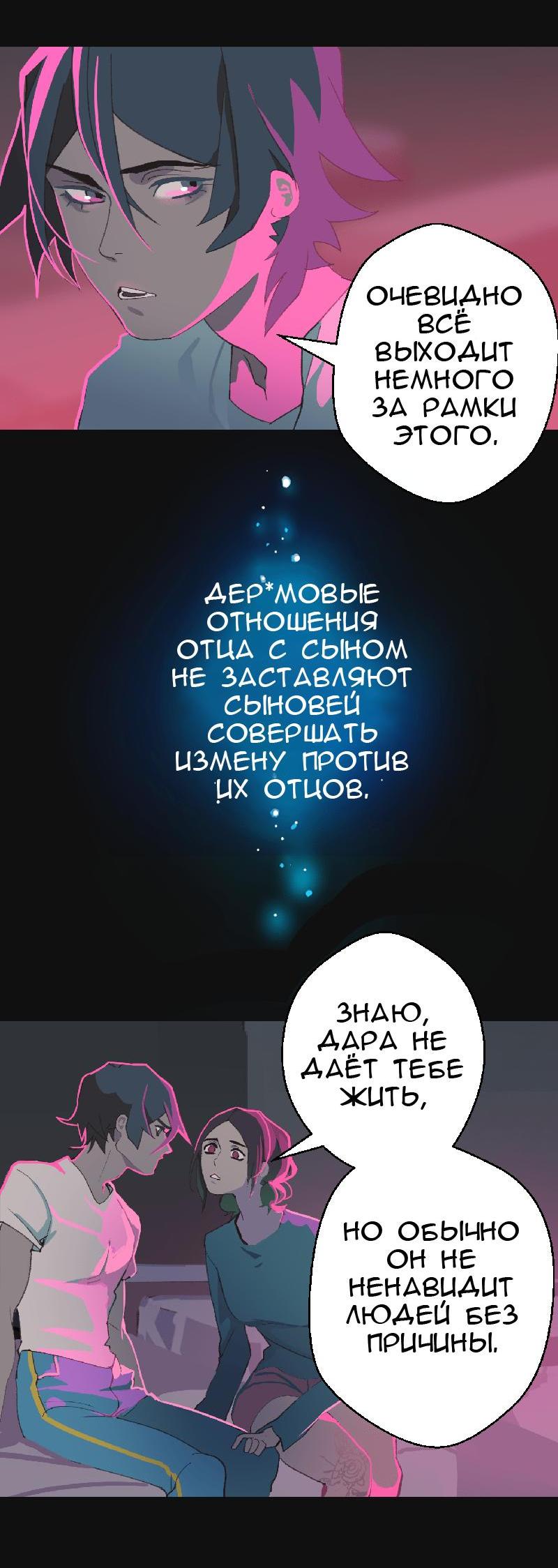 Манга Король лихорадки - Глава 30 Страница 12