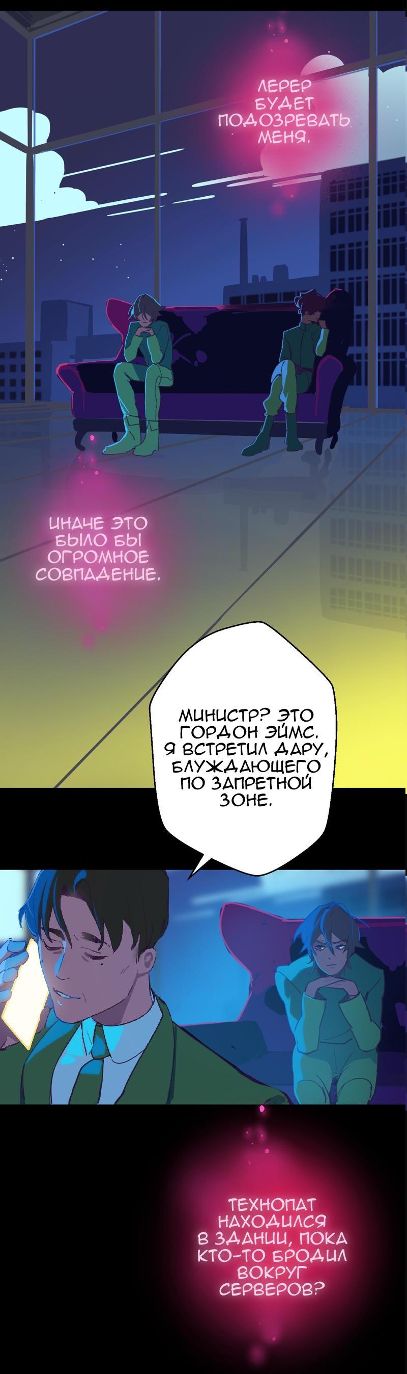 Манга Король лихорадки - Глава 26 Страница 3