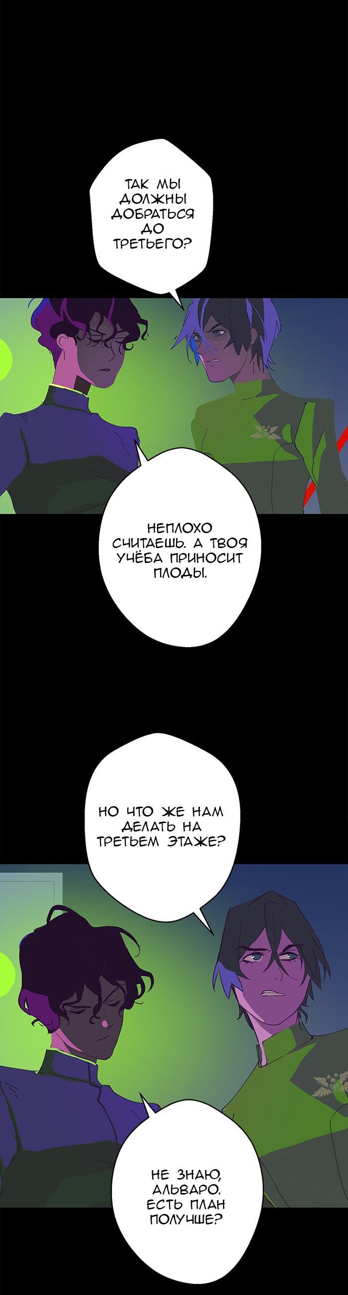 Манга Король лихорадки - Глава 24 Страница 39