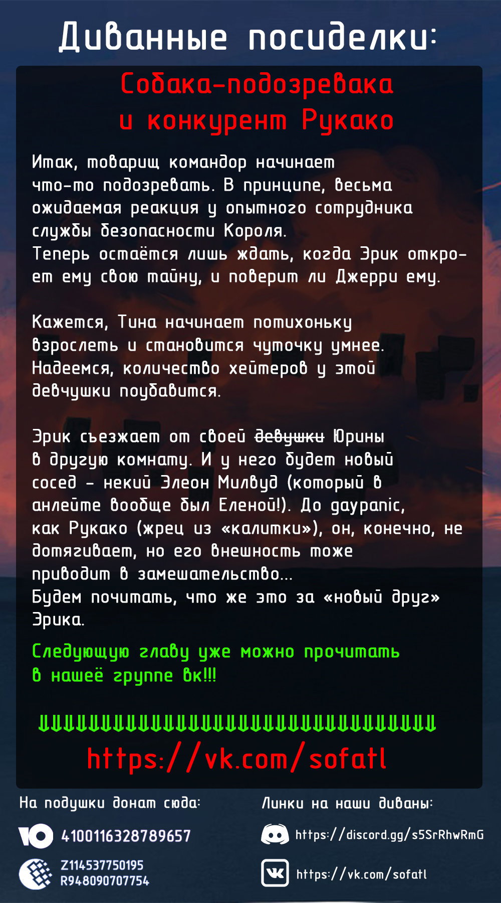 Манга После превращения я стану сильнейшим, чтобы всех защитить - Глава 42 Страница 17