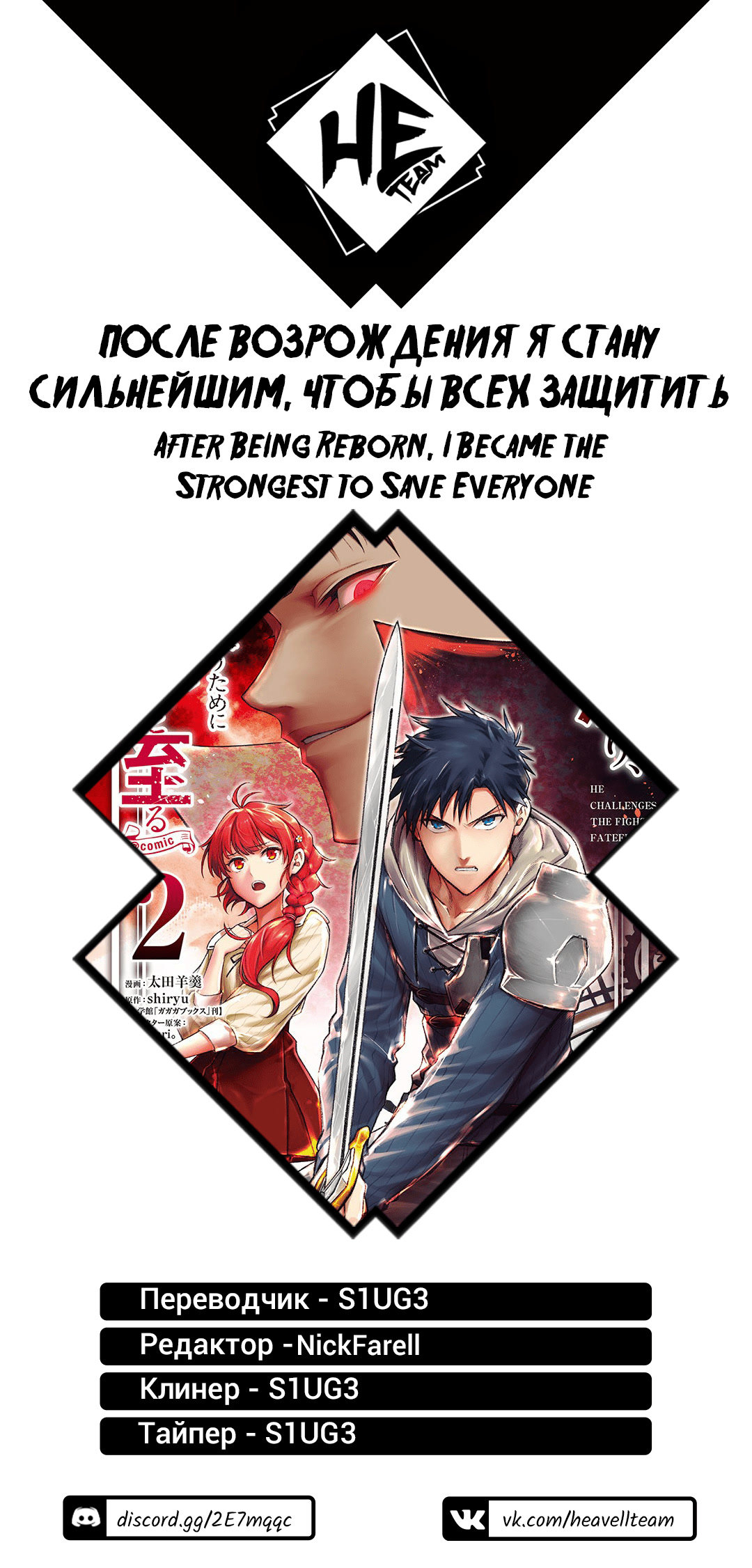 Манга После превращения я стану сильнейшим, чтобы всех защитить - Глава 28 Страница 1