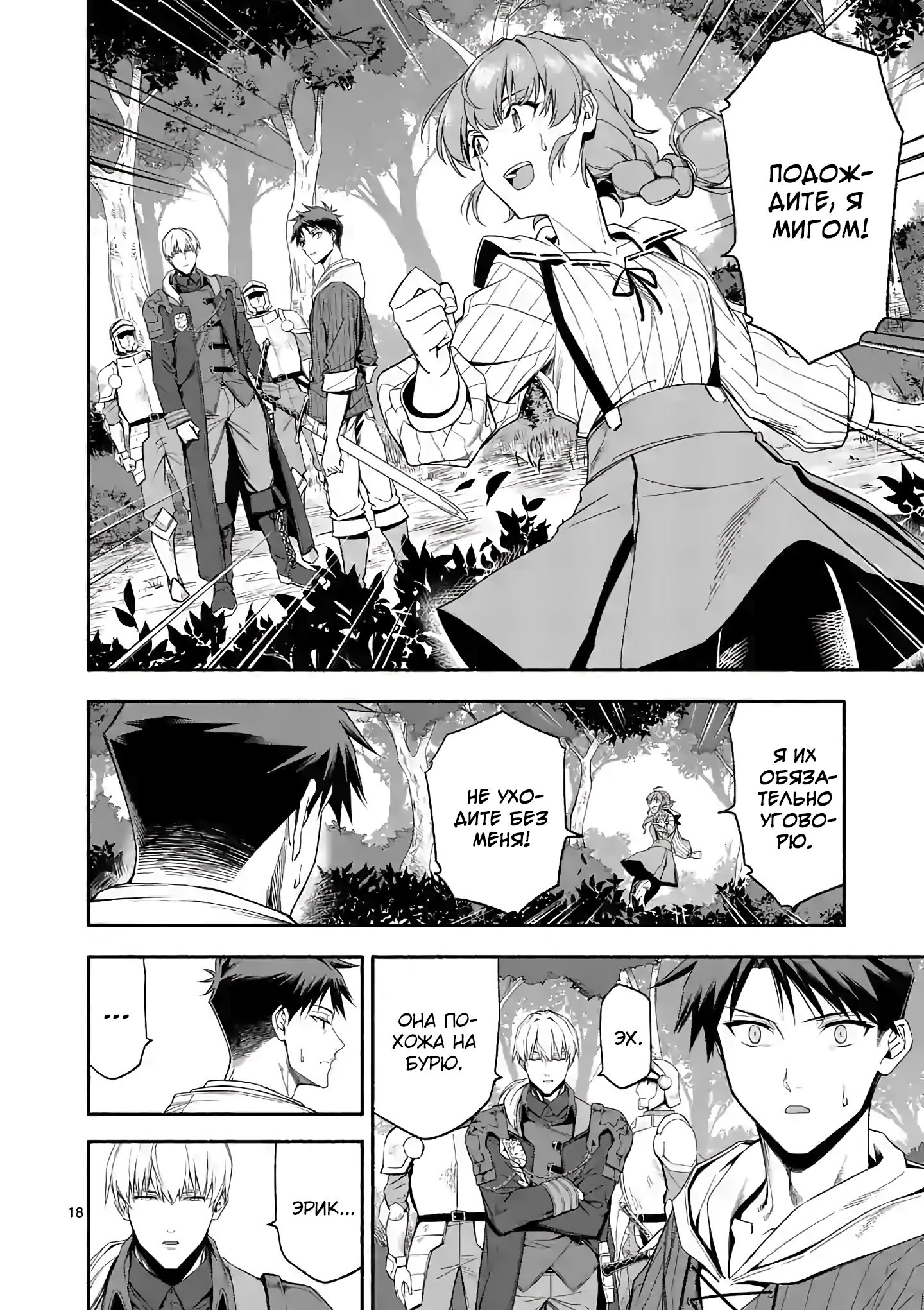 Манга После превращения я стану сильнейшим, чтобы всех защитить - Глава 27.2 Страница 5