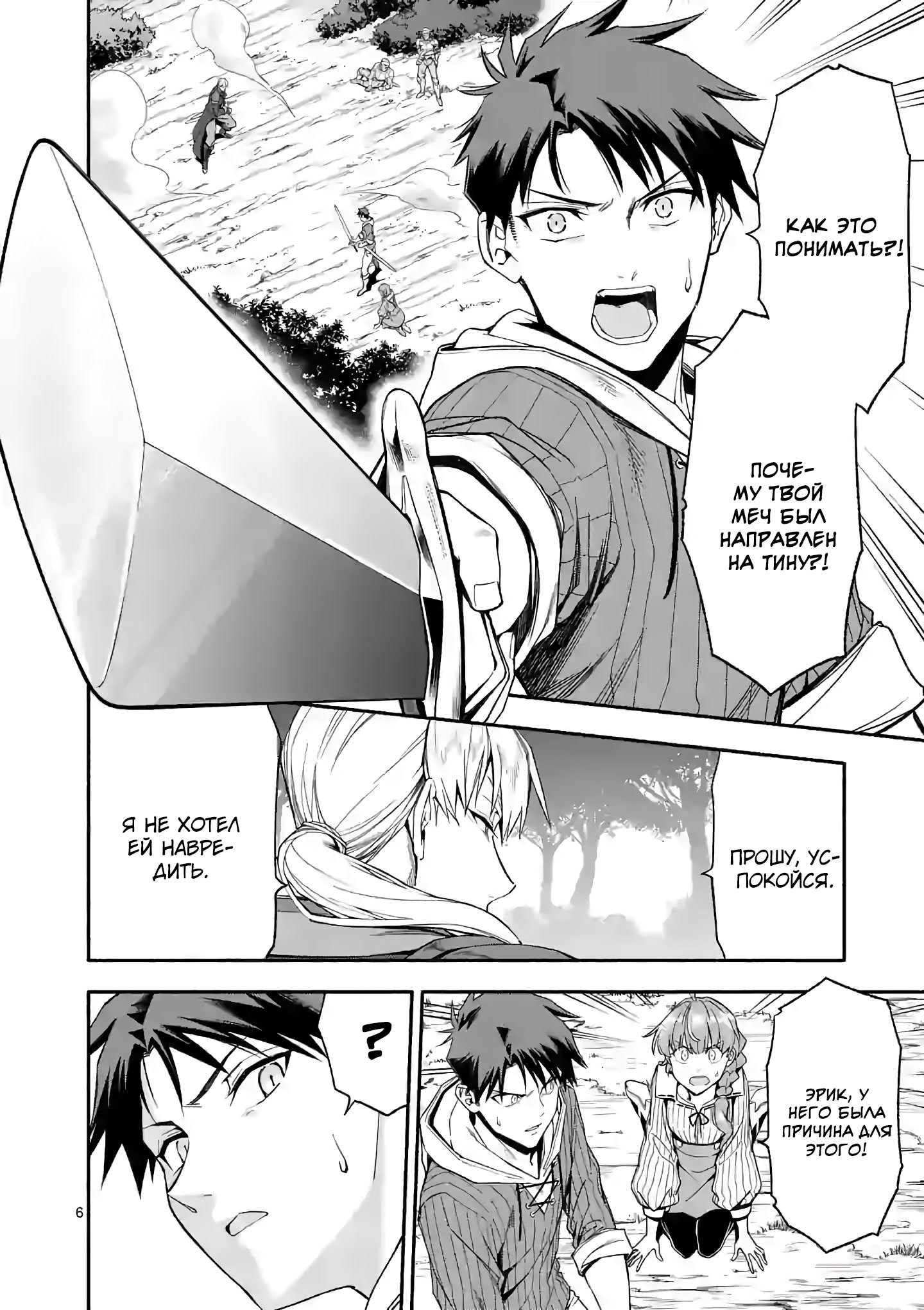 Манга После превращения я стану сильнейшим, чтобы всех защитить - Глава 27.1 Страница 6