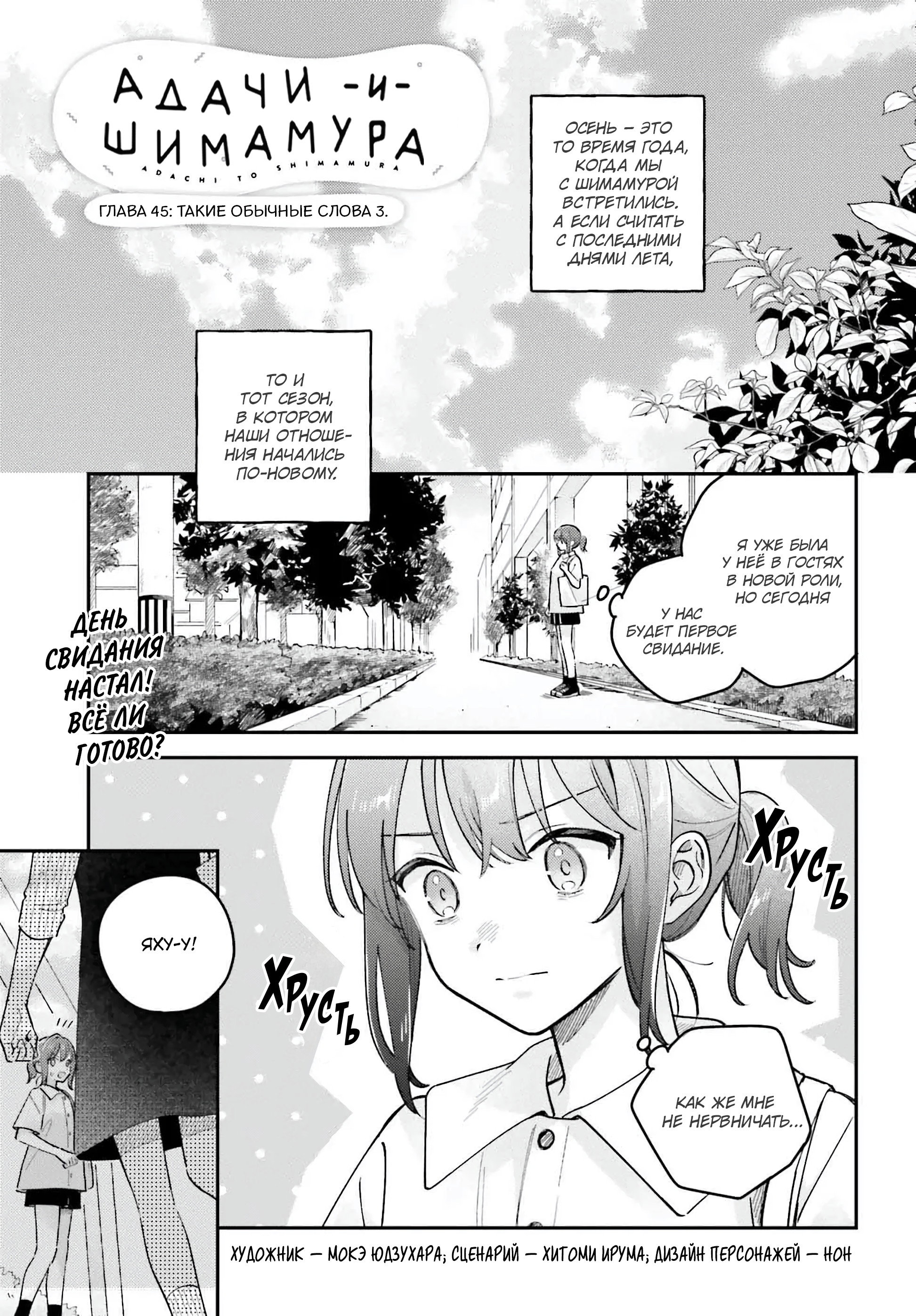Манга Адачи и Шимамура - Глава 45 Страница 1