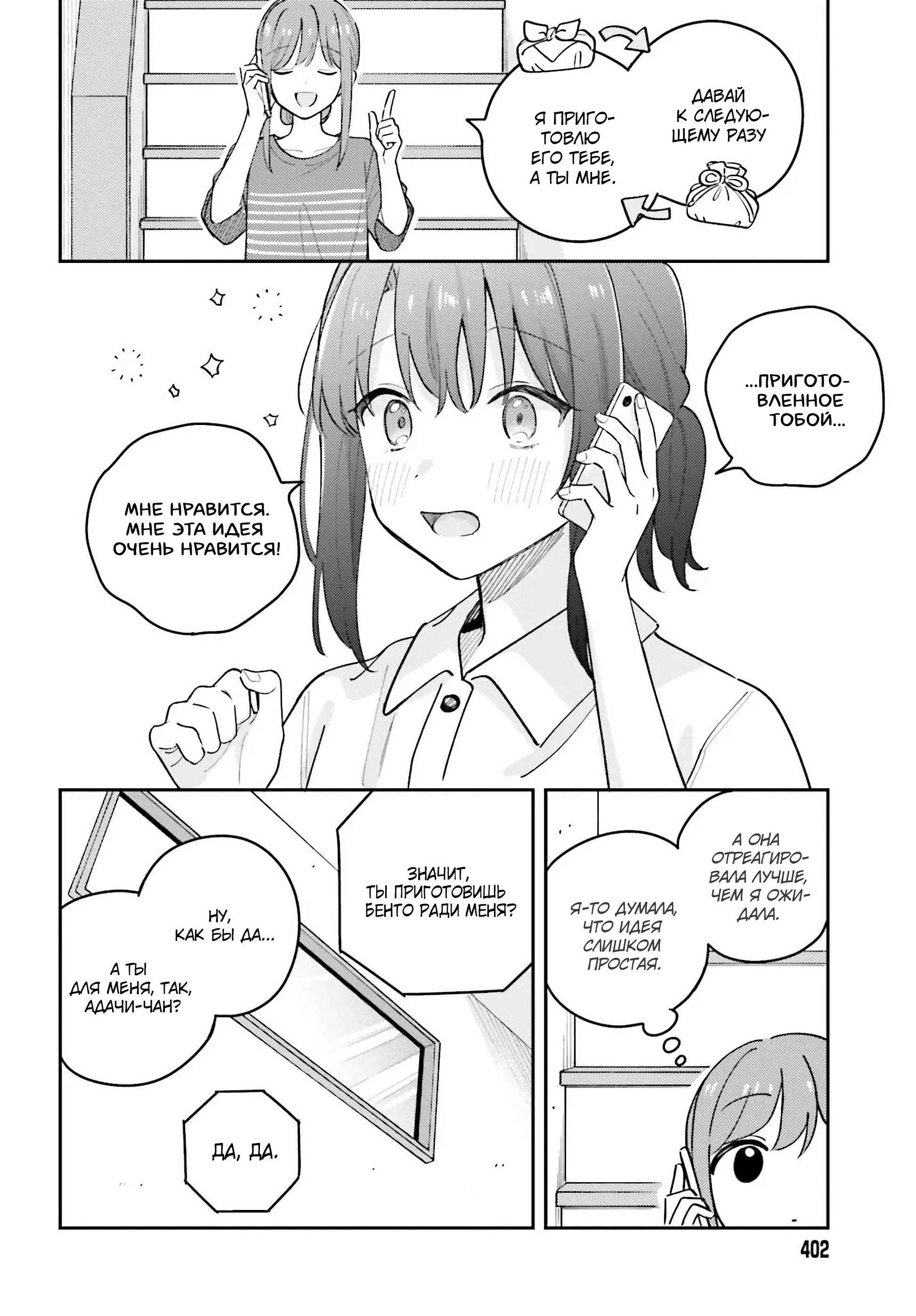 Манга Адачи и Шимамура - Глава 42 Страница 8
