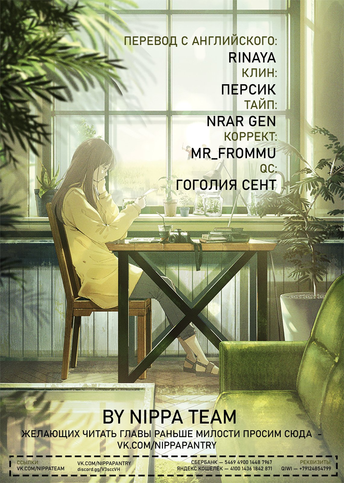 Манга Адачи и Шимамура - Глава 6 Страница 18
