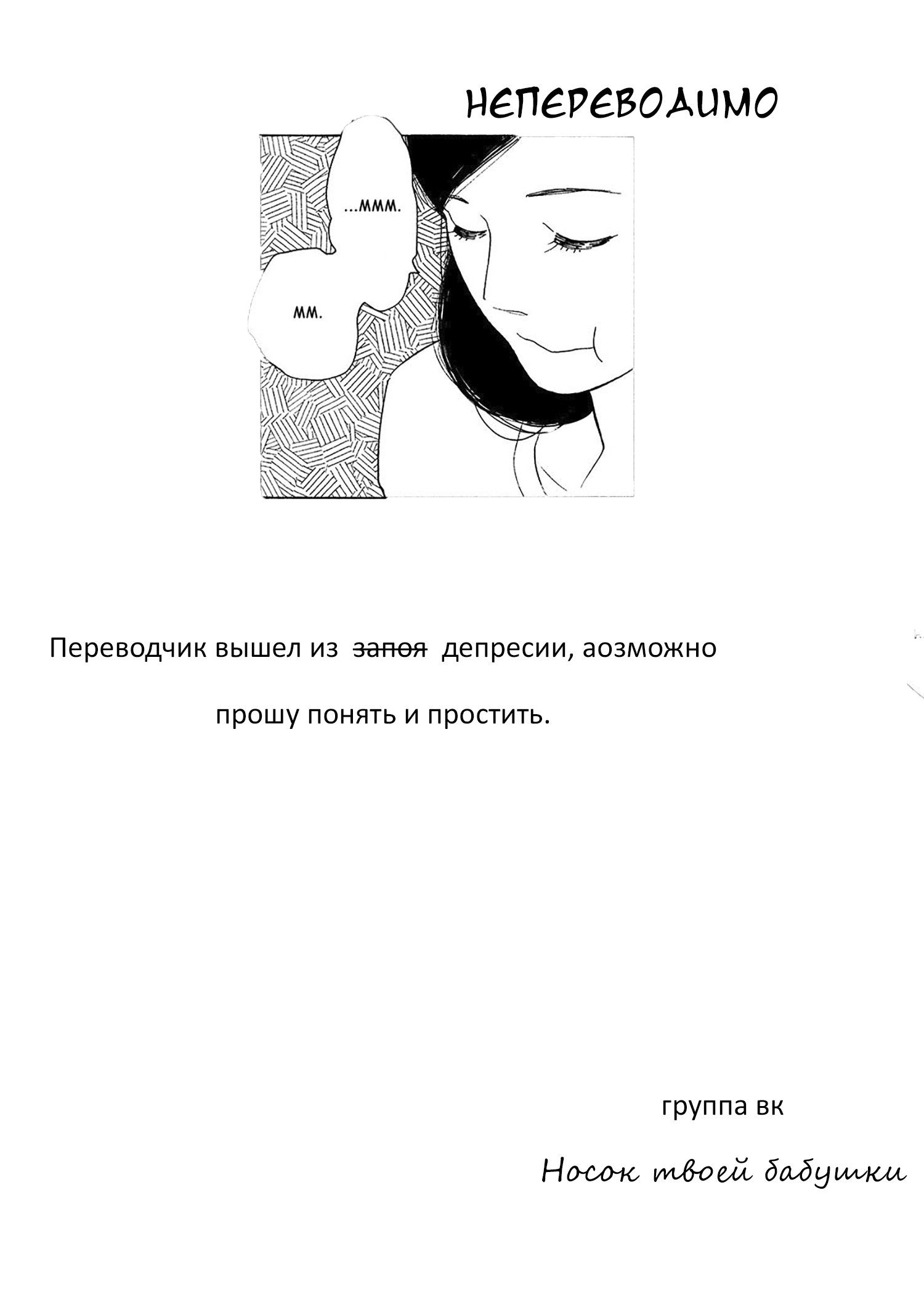 Манга Даже несмотря на то, что мы взрослые - Глава 3 Страница 33