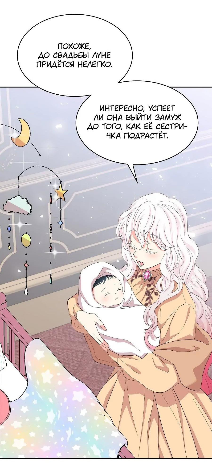 Манга Лунная ведьма и солнечный Король: Моё спасение - Глава 100 Страница 23