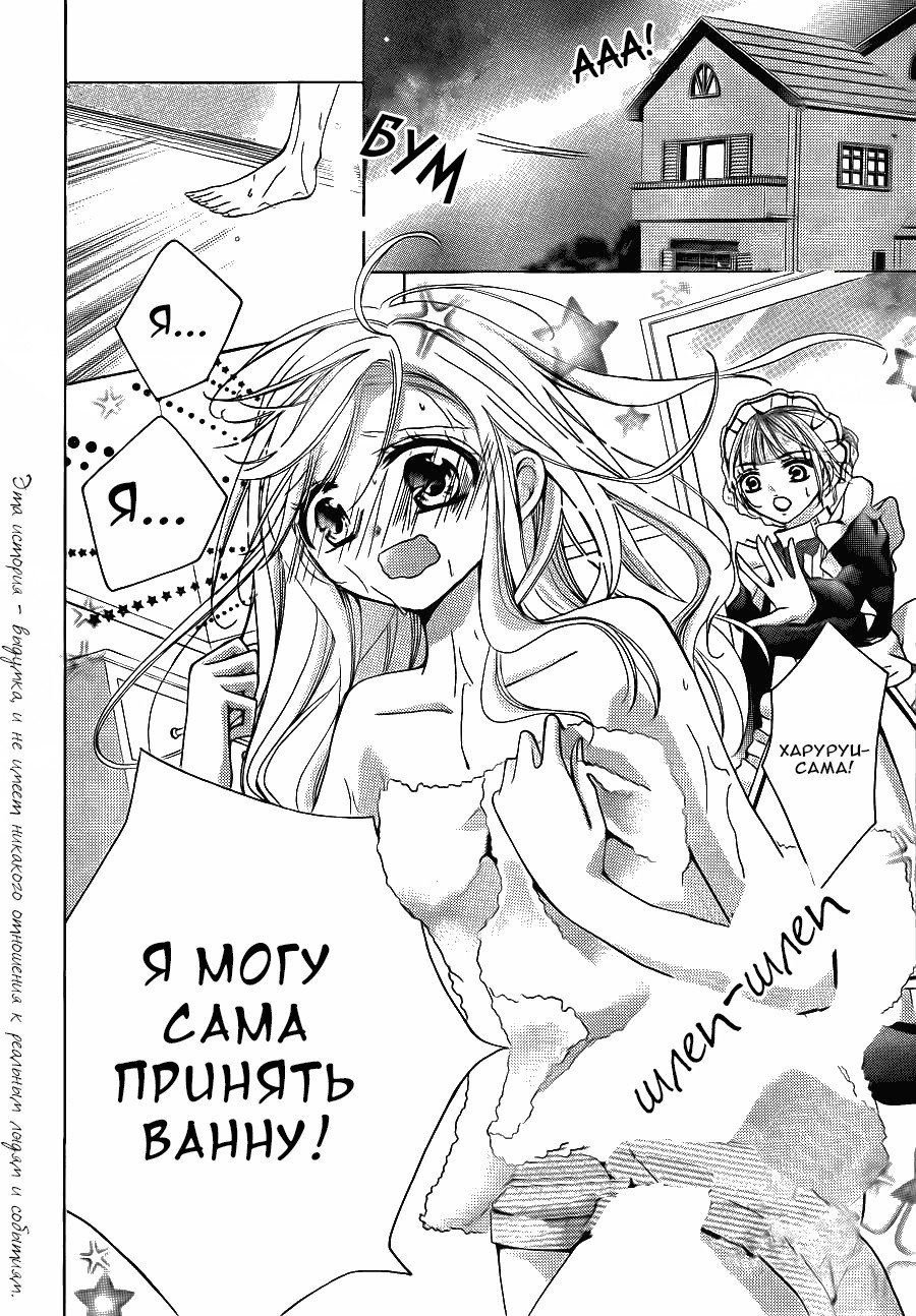 Манга Сладкий смех дьявола - Глава 16 Страница 4