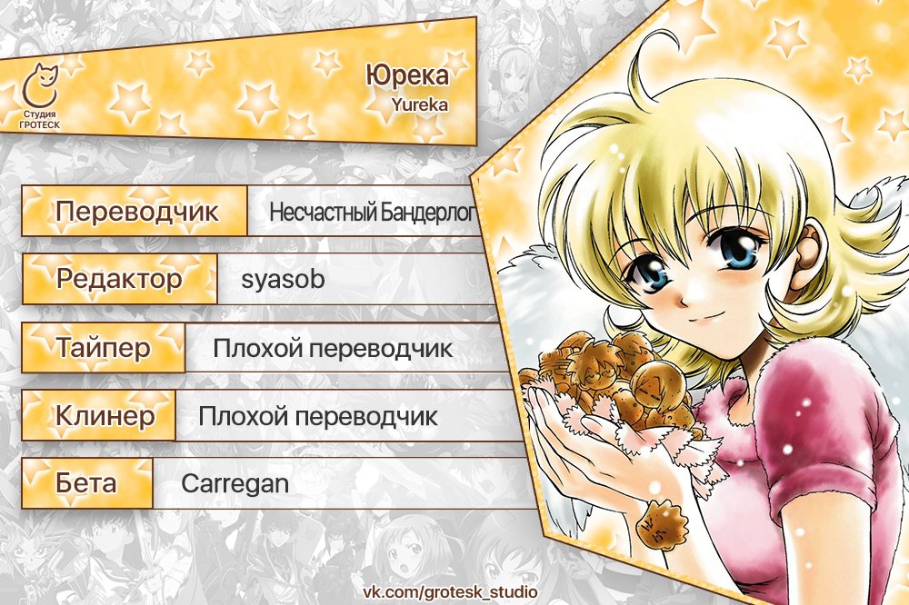 Манга Юрека - Глава 168 Страница 28