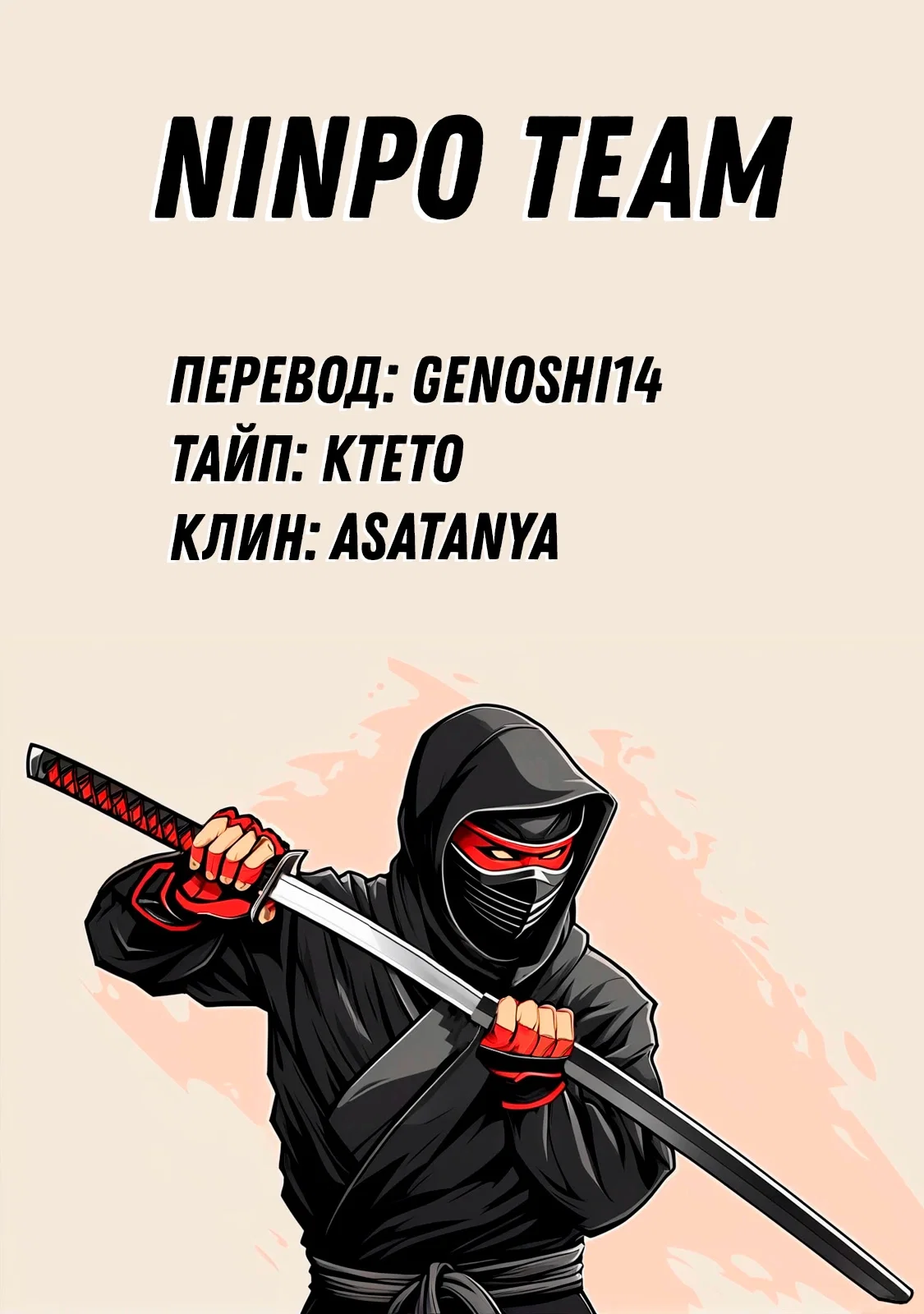 Манга Under Ninja - Глава 99 Страница 19