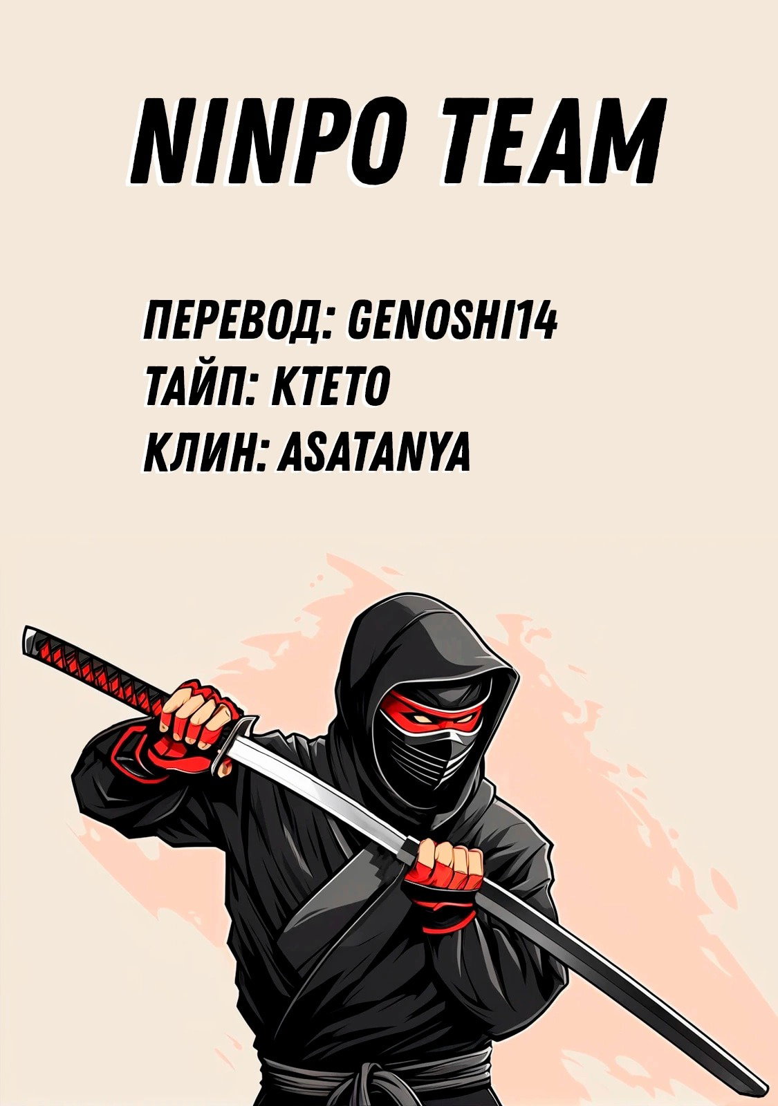 Манга Under Ninja - Глава 103 Страница 21