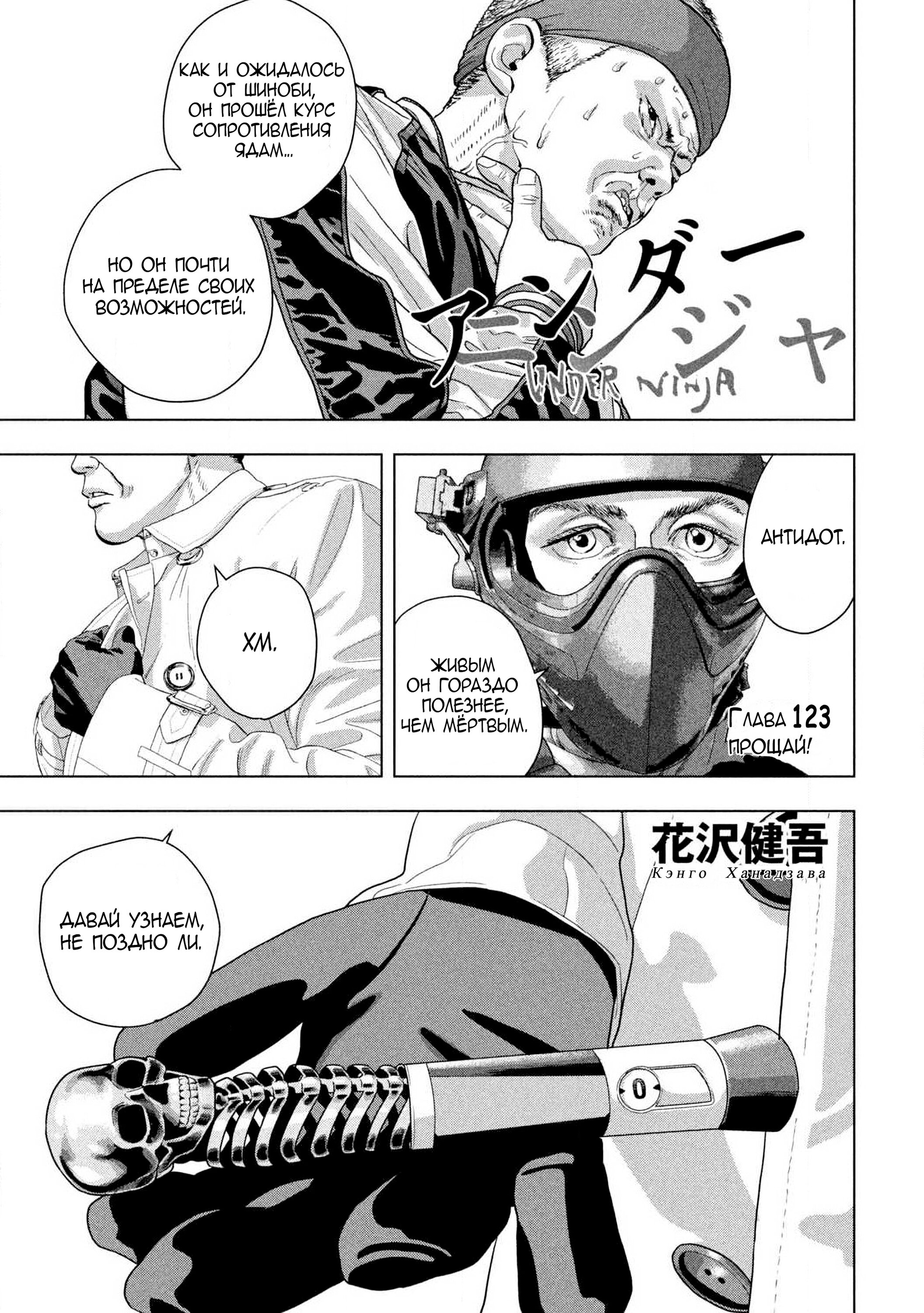 Манга Under Ninja - Глава 123 Страница 1