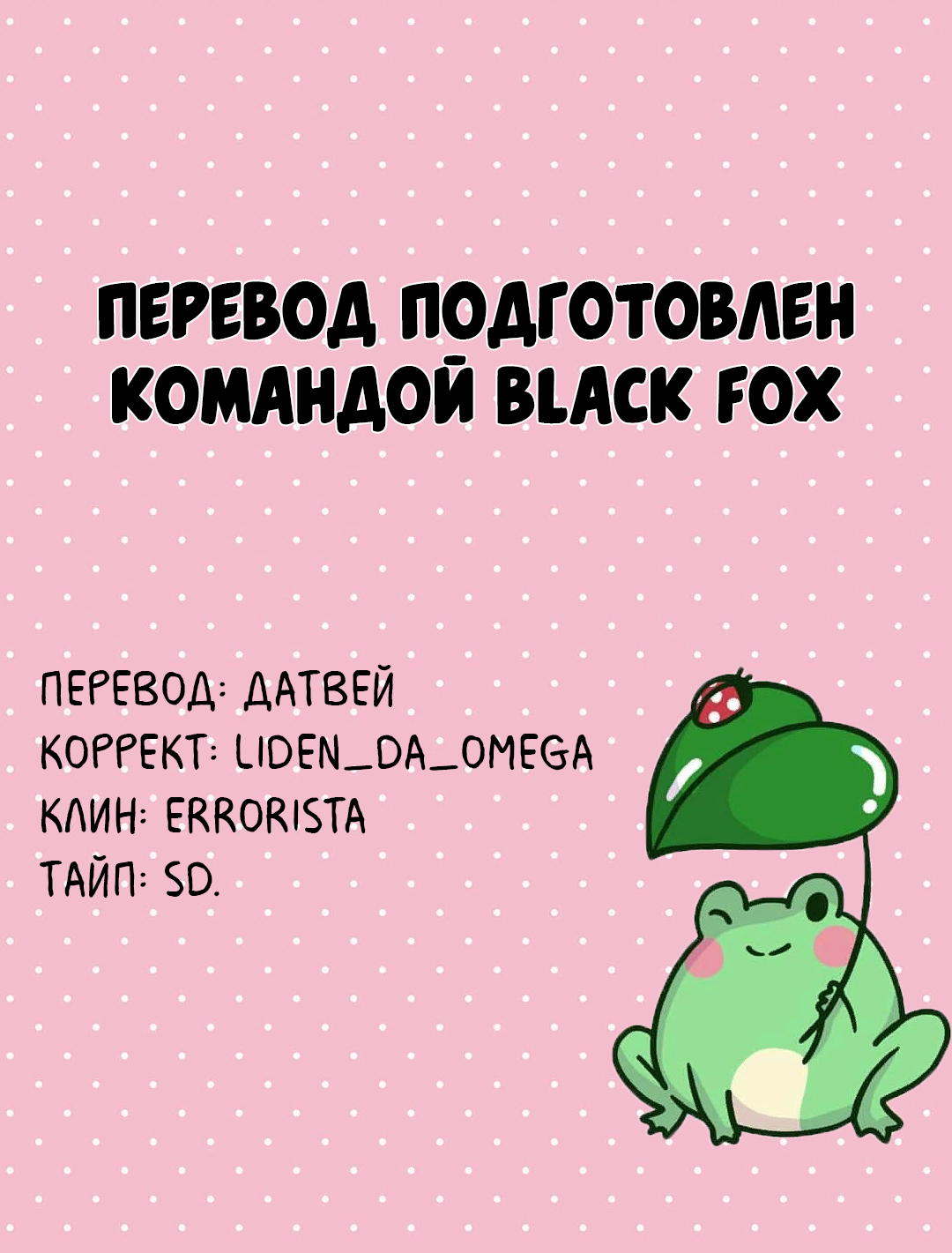 Манга Детский сад сердцеедов - Глава 4 Страница 8