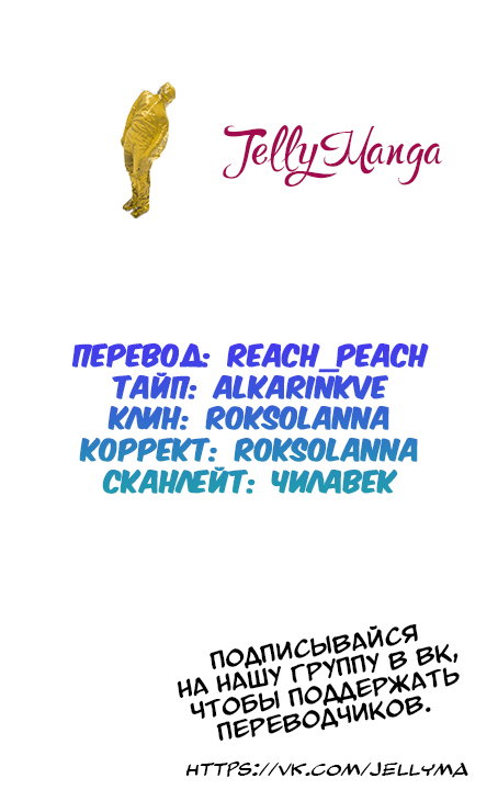 Манга 101-ая главная героиня - Глава 6 Страница 8