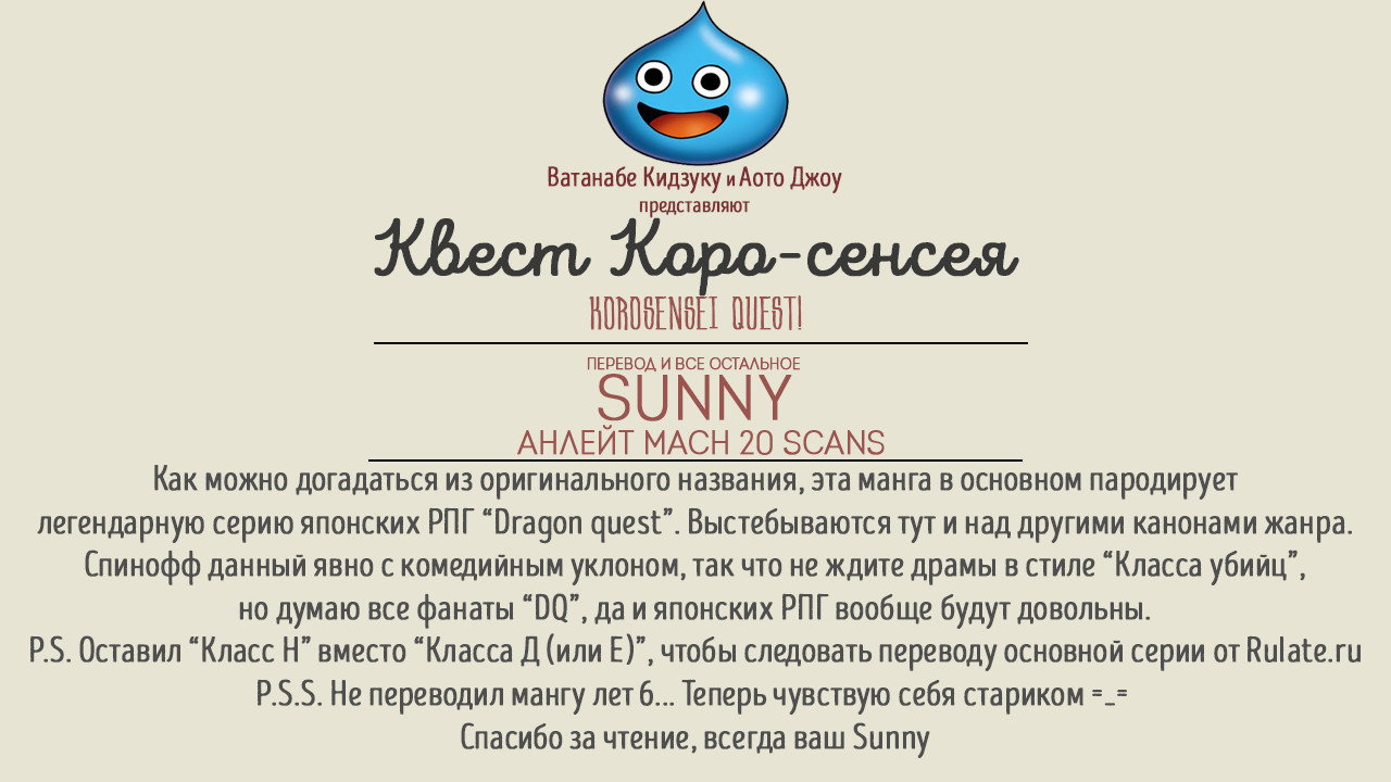 Манга Квест Коро-сенсея! - Глава 1 Страница 33