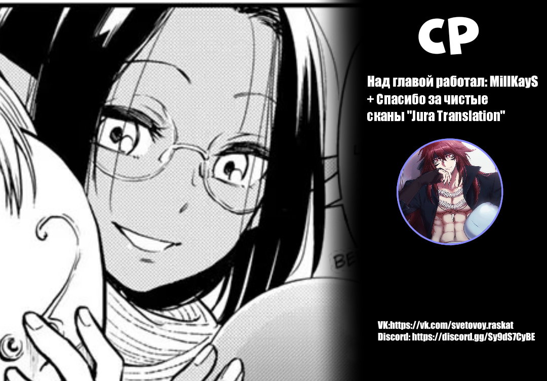 Манга О моём перерождении в слизь. Дневник слизи-попаданца. - Глава 48 Страница 14