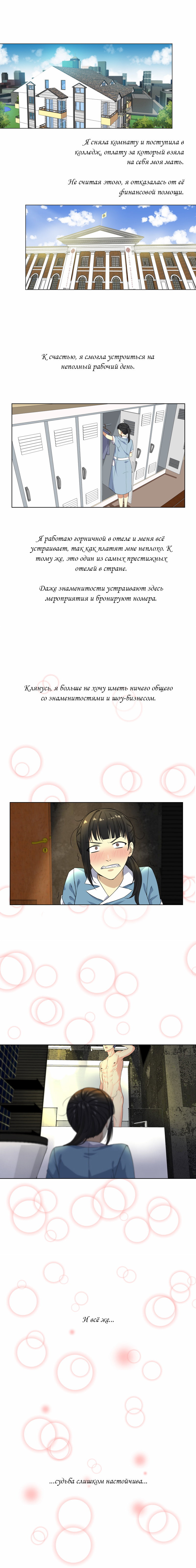 Манга Синдром второстепенной роли - Глава 0 Страница 4