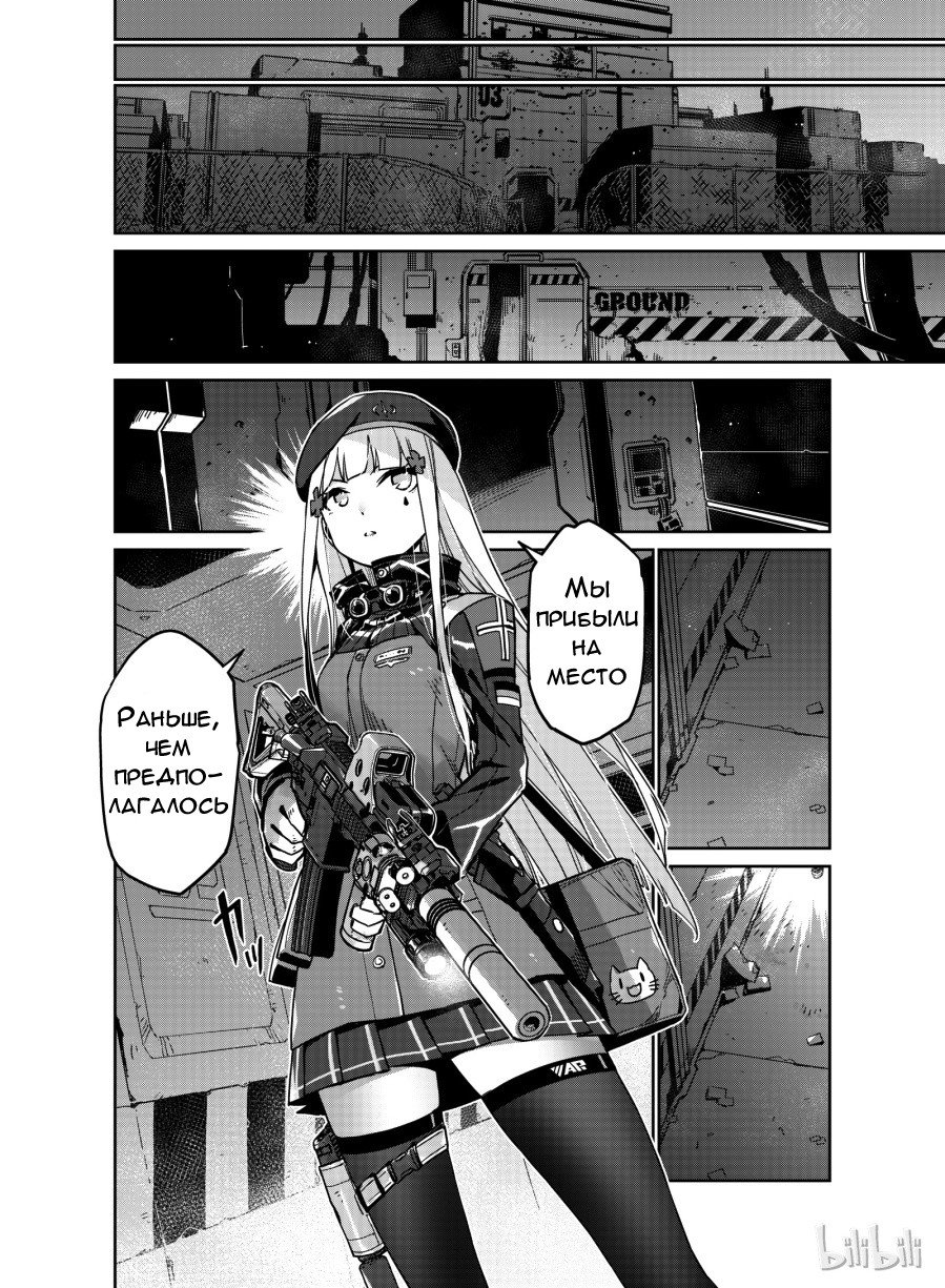 Манга Girls' Frontline - Глава 8 Страница 16