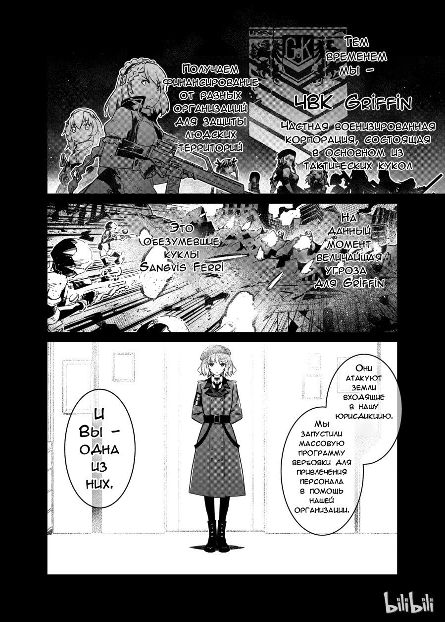 Манга Girls' Frontline - Глава 6 Страница 4