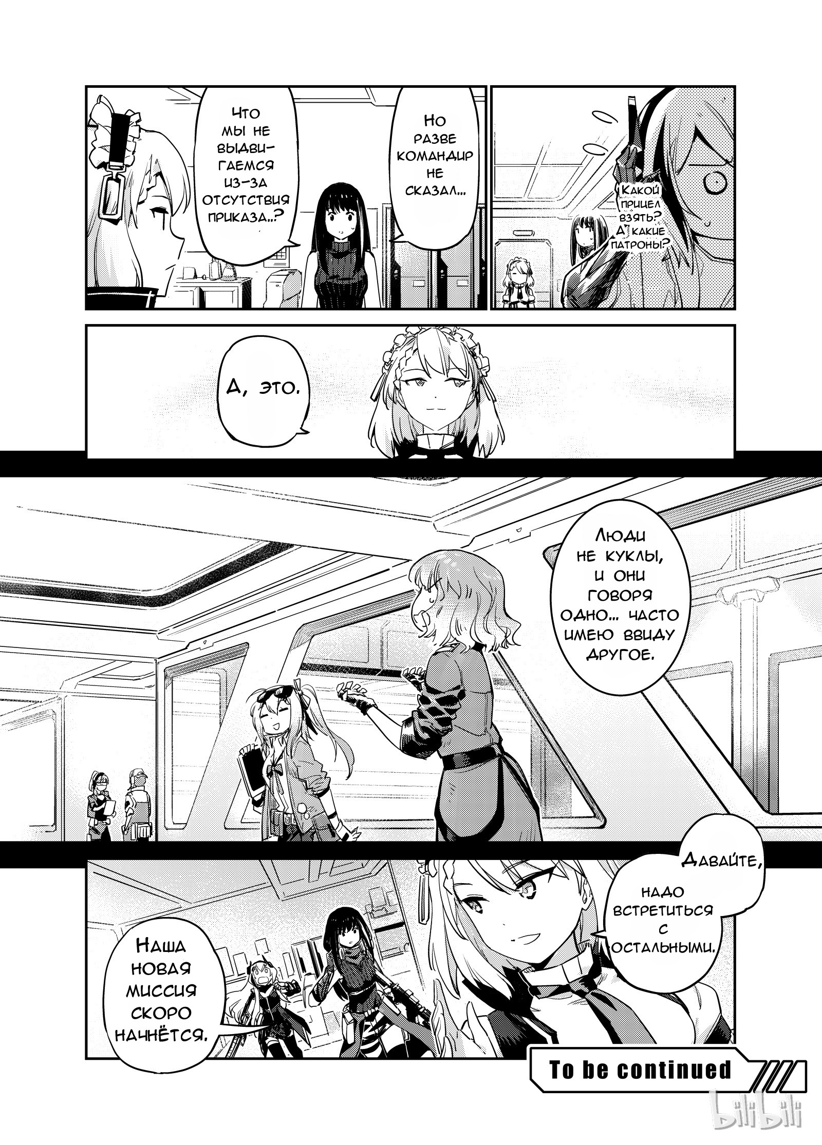 Манга Girls' Frontline - Глава 5 Страница 32