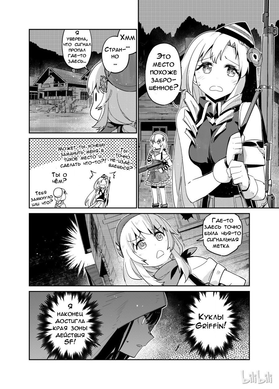 Манга Girls' Frontline - Глава 3 Страница 6