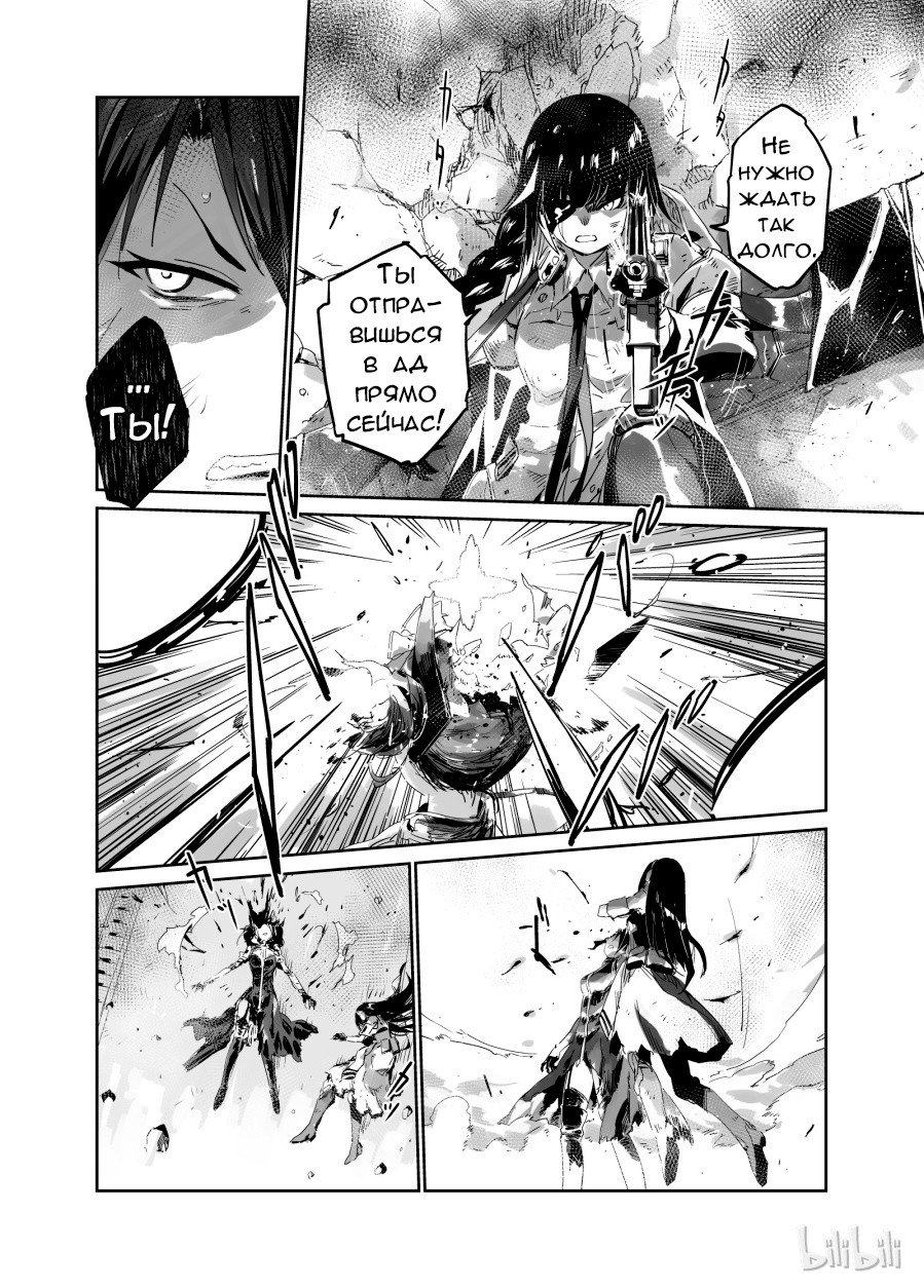 Манга Girls' Frontline - Глава 2 Страница 3