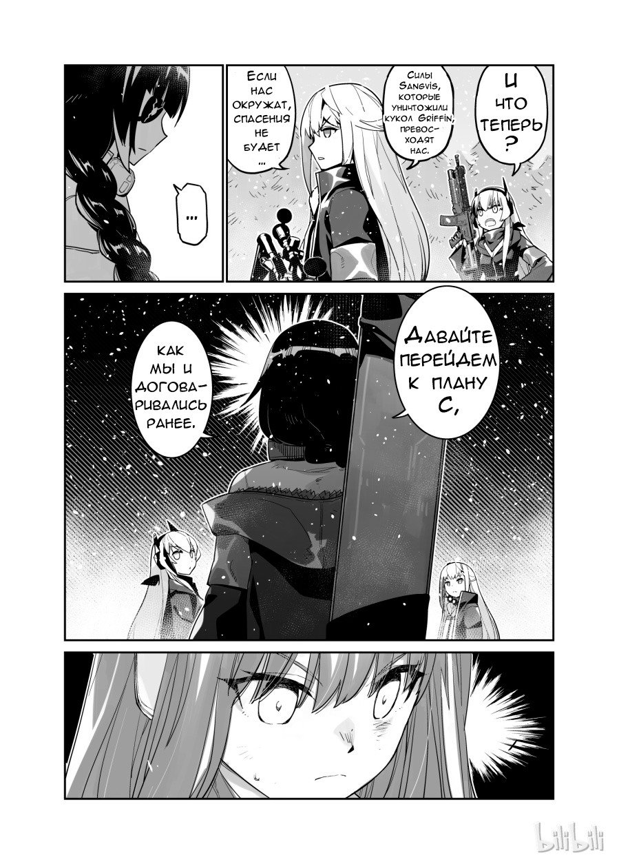 Манга Girls' Frontline - Глава 2 Страница 40
