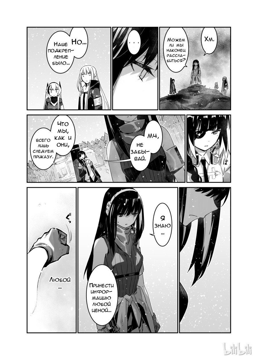 Манга Girls' Frontline - Глава 2 Страница 39