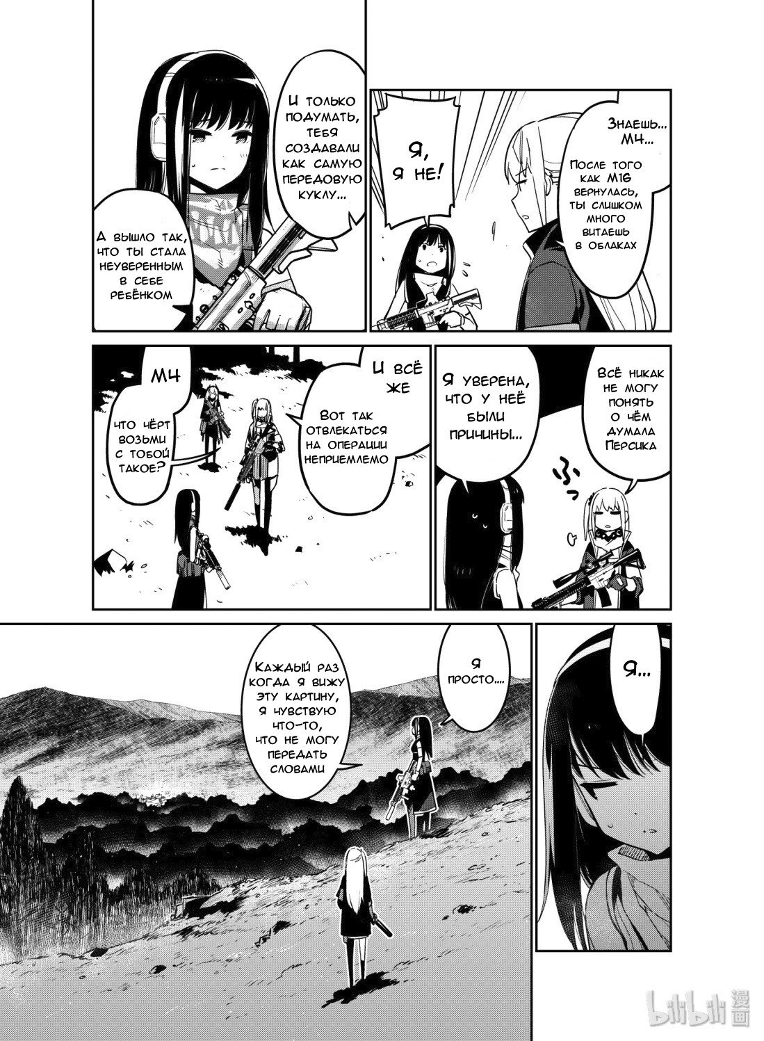 Манга Girls' Frontline - Глава 11 Страница 3