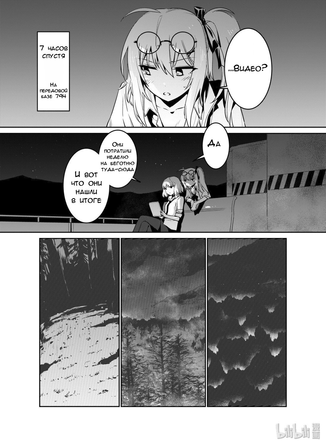 Манга Girls' Frontline - Глава 11 Страница 9