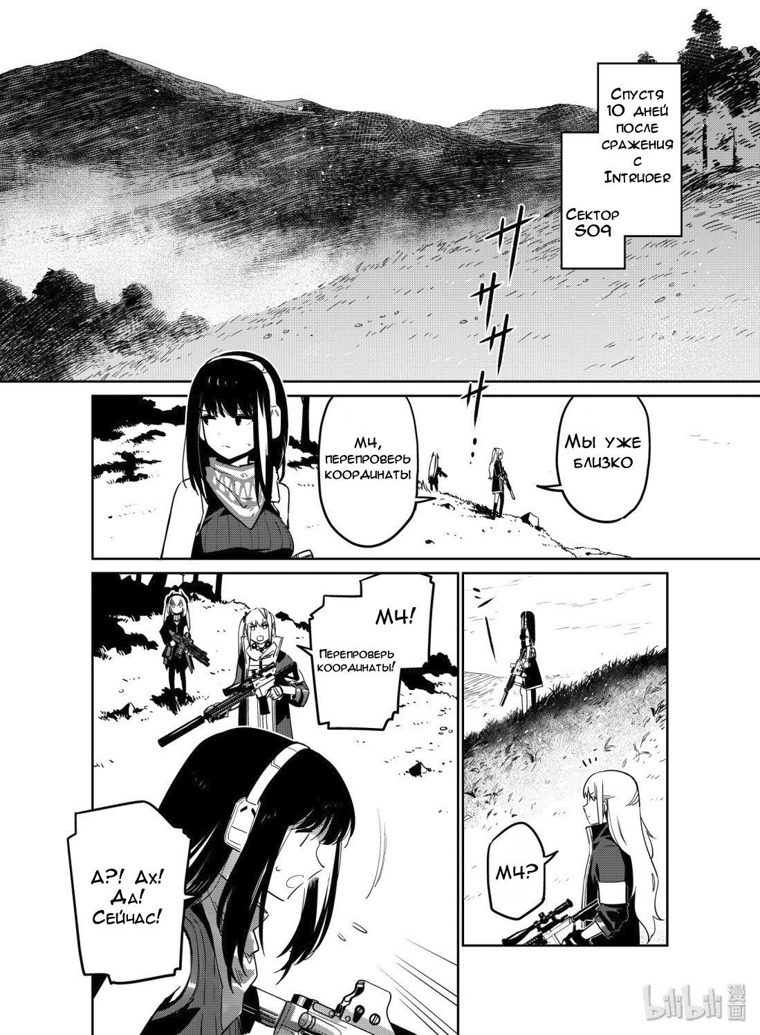 Манга Girls' Frontline - Глава 11 Страница 2