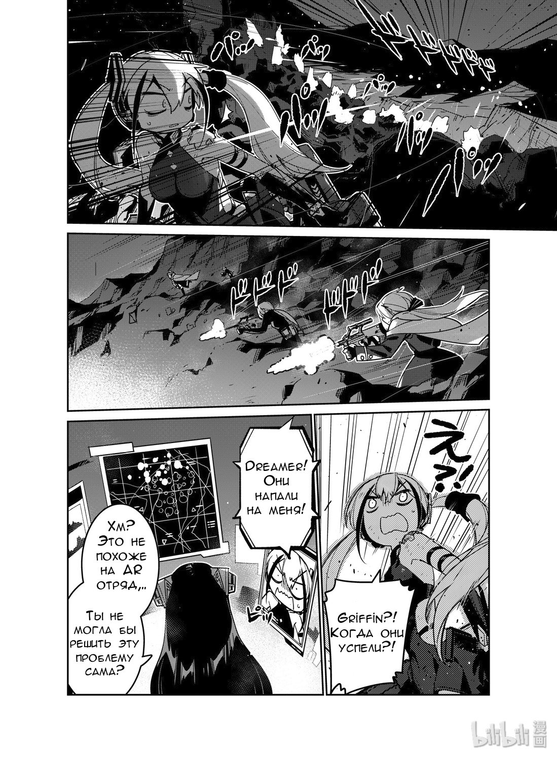 Манга Girls' Frontline - Глава 14 Страница 20