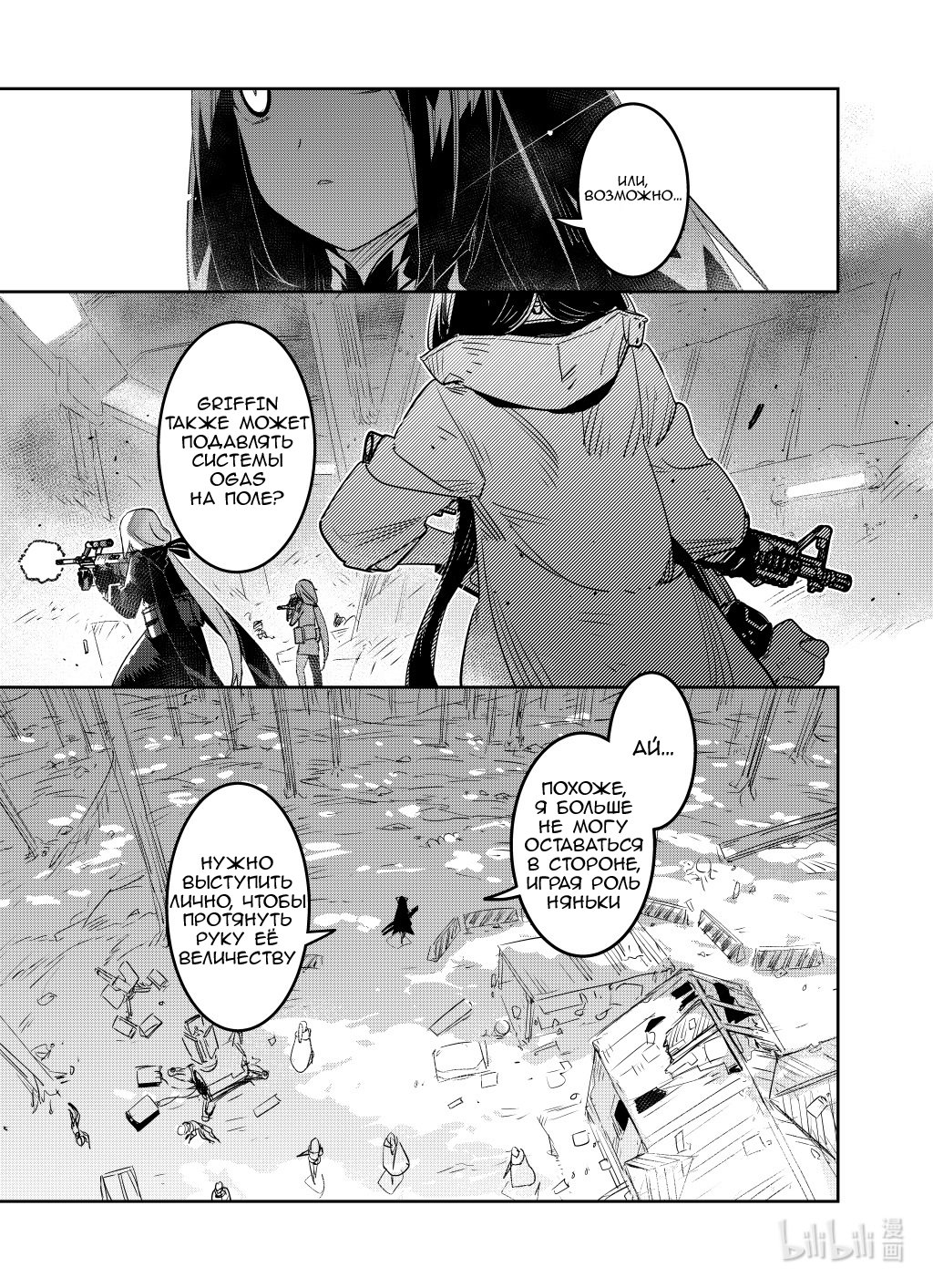 Манга Girls' Frontline - Глава 27 Страница 19
