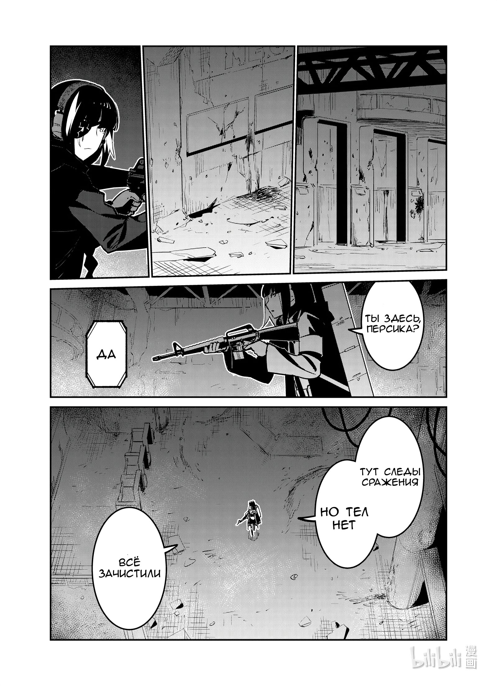 Манга Girls' Frontline - Глава 31 Страница 18