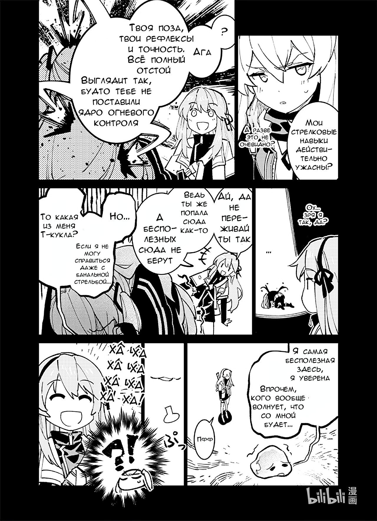Манга Girls' Frontline - Глава 39 Страница 8