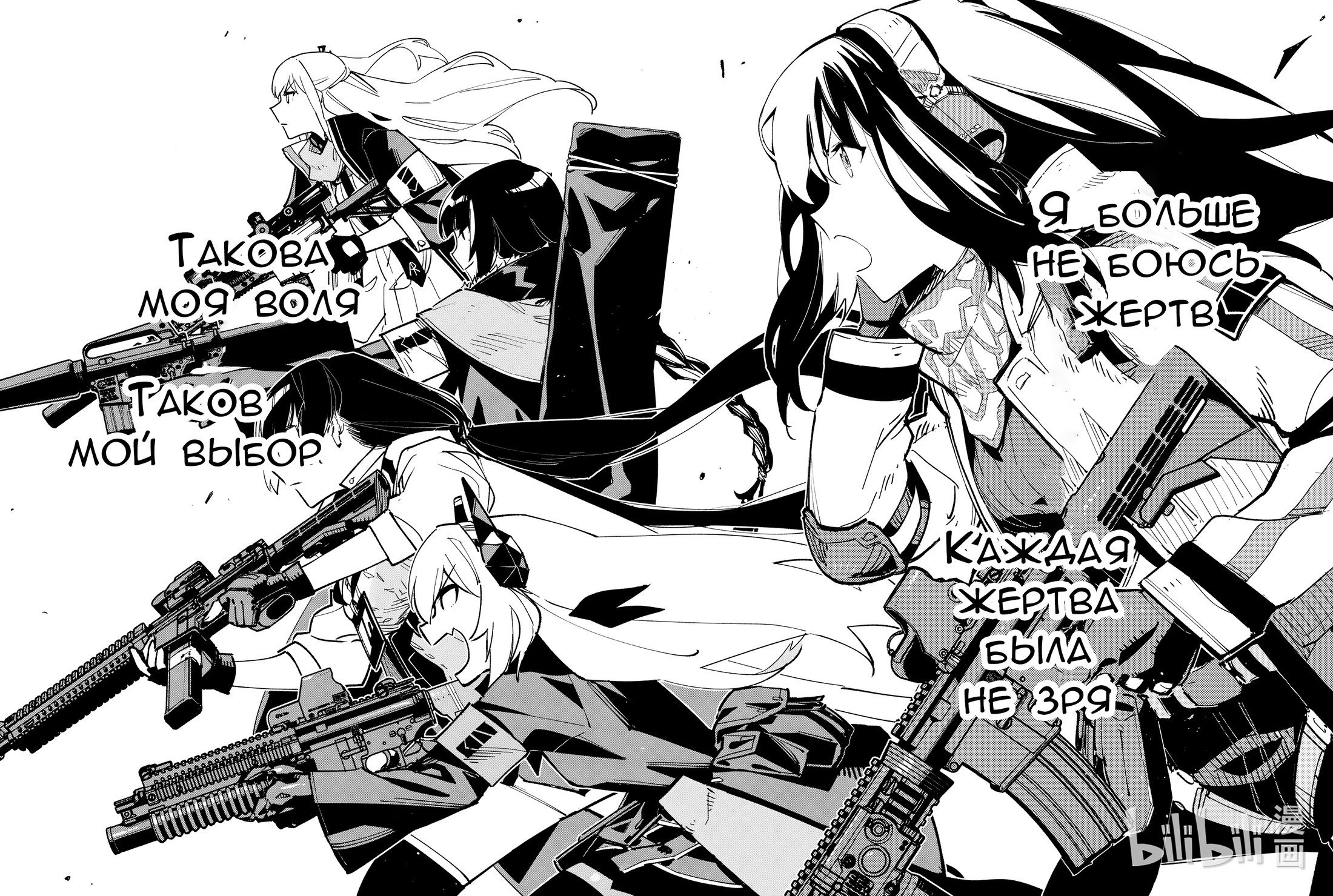 Манга Girls' Frontline - Глава 38 Страница 28