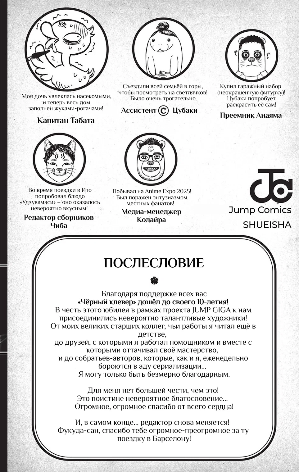 Манга Чёрный Клевер - Глава 383.1 Страница 19