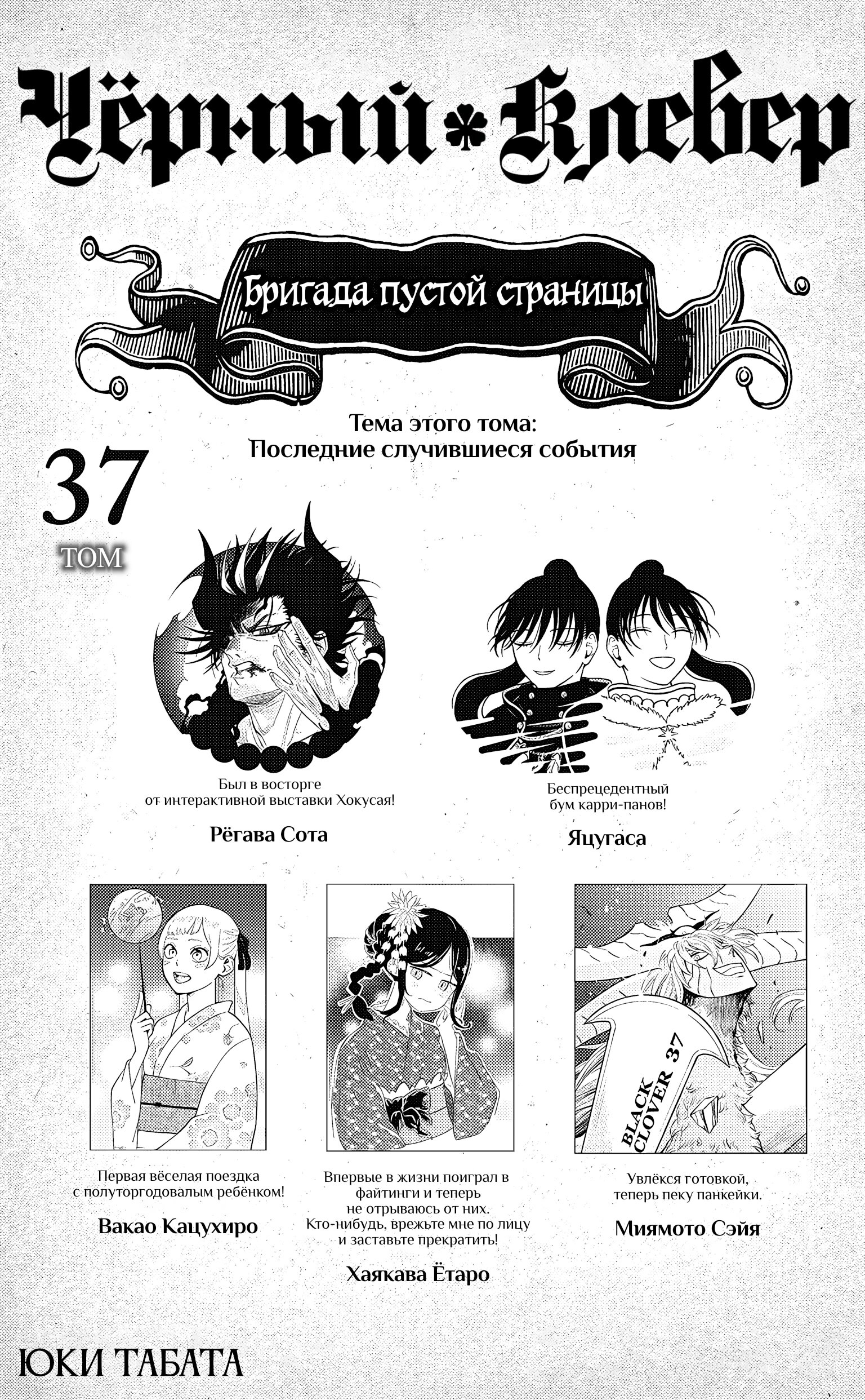 Манга Чёрный Клевер - Глава 383.1 Страница 18