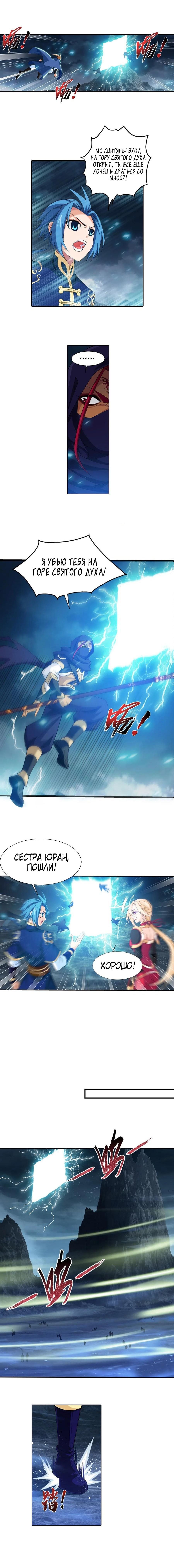 Манга Великий правитель - Глава 217 Страница 2