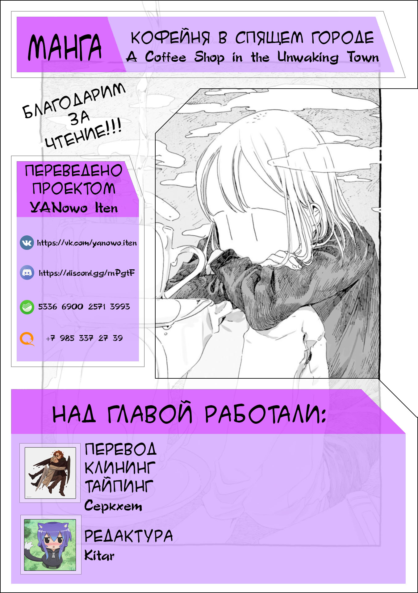 Манга Кофейня в спящем городе - Глава 28 Страница 10