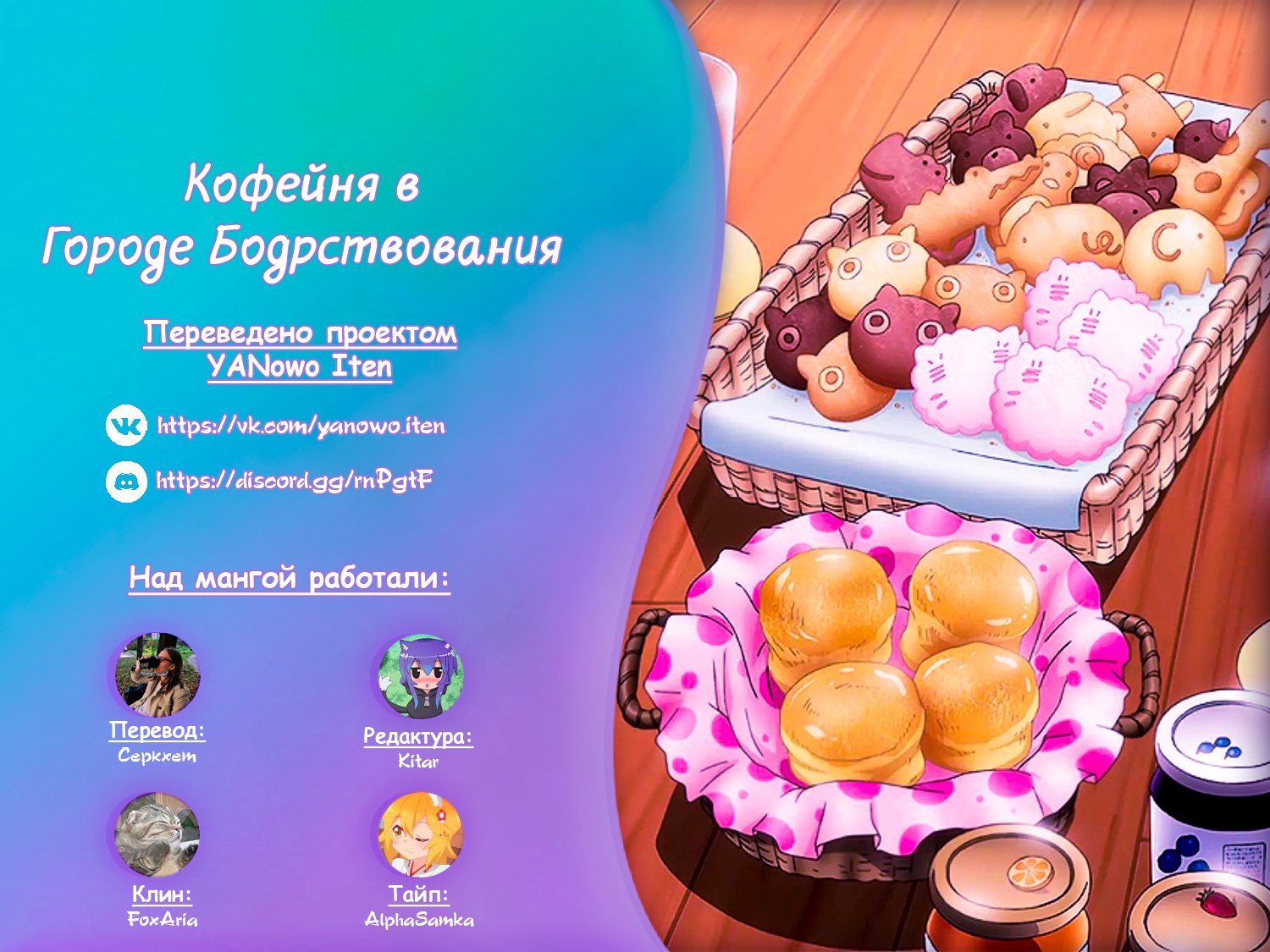 Манга Кофейня в спящем городе - Глава 36 Страница 11