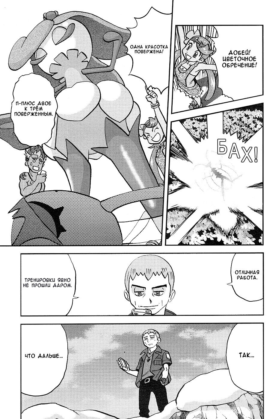 Манга Покемон Солнце и Луна - Глава 34 Страница 21
