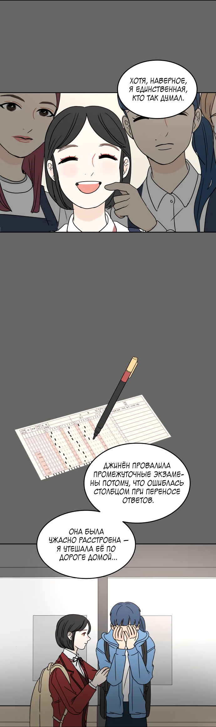 Манга 30 минут пешком - Глава 39 Страница 24