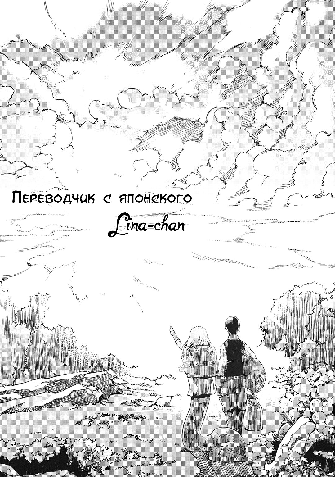 Манга Прощай, жизнь дракона, Здравствуй, жизнь человека - Глава 75 Страница 37