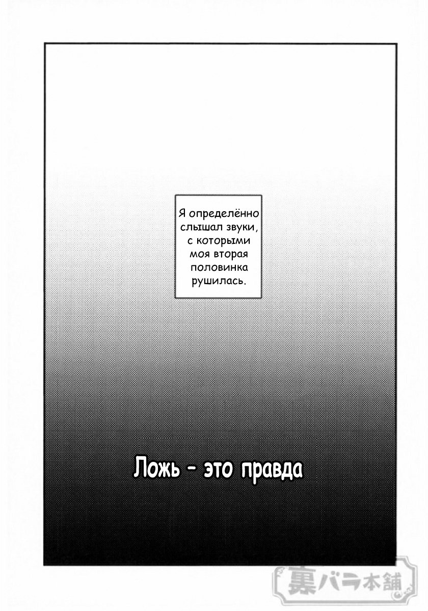 Манга Ложь – это правда - Глава 1 Страница 4