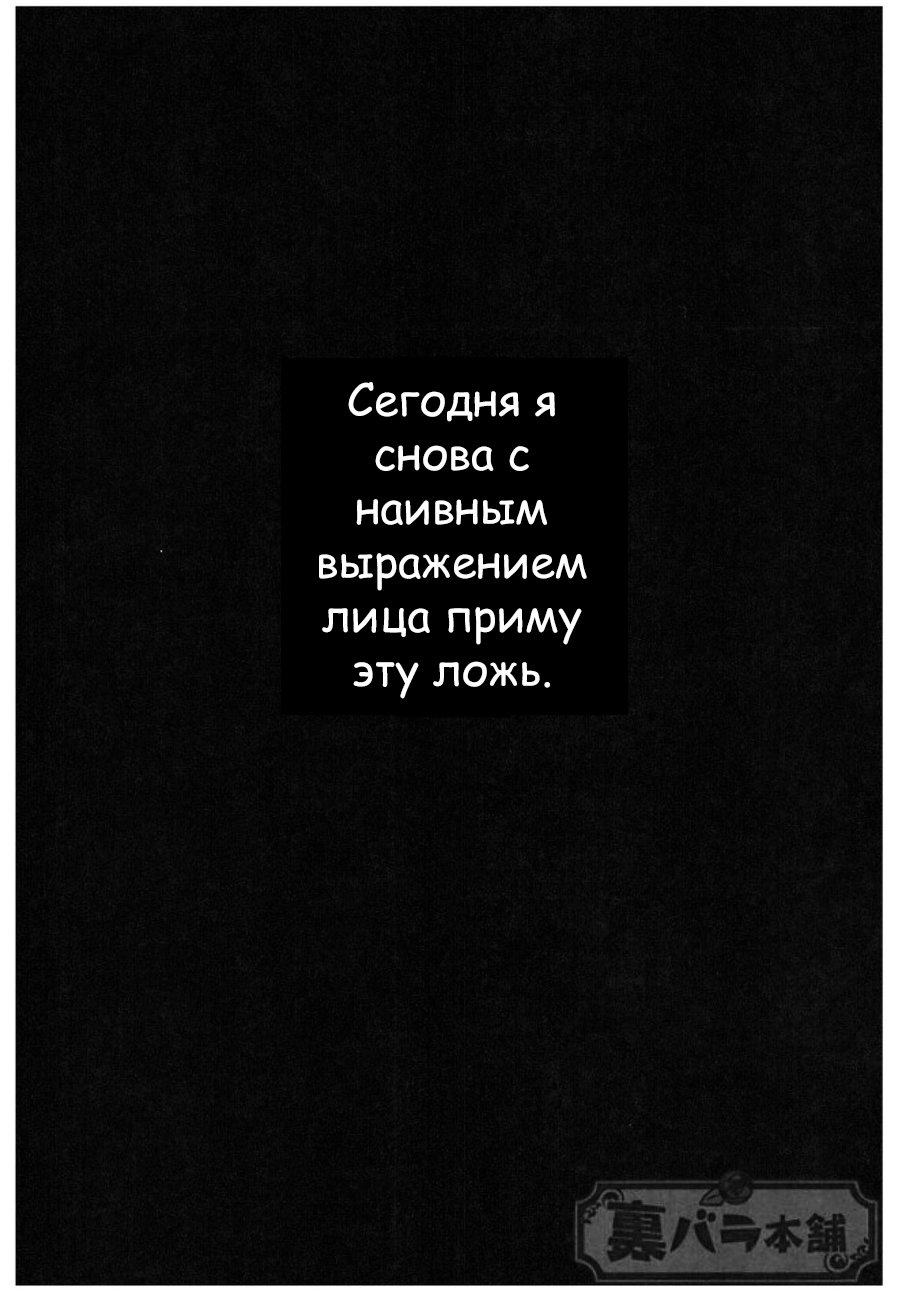 Манга Ложь – это правда - Глава 1 Страница 39