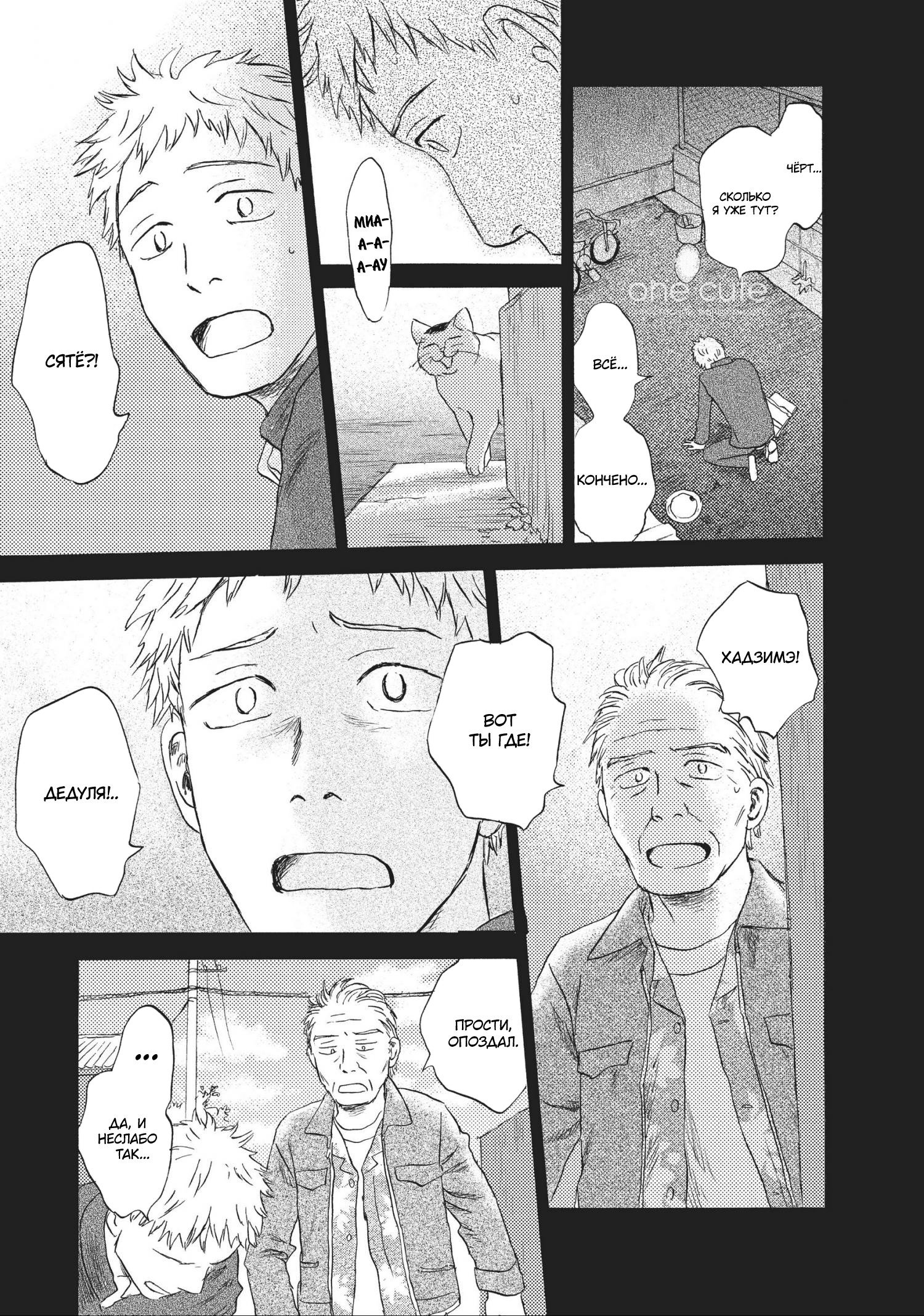 Манга Когда коты смотрят на запад - Глава 18 Страница 18